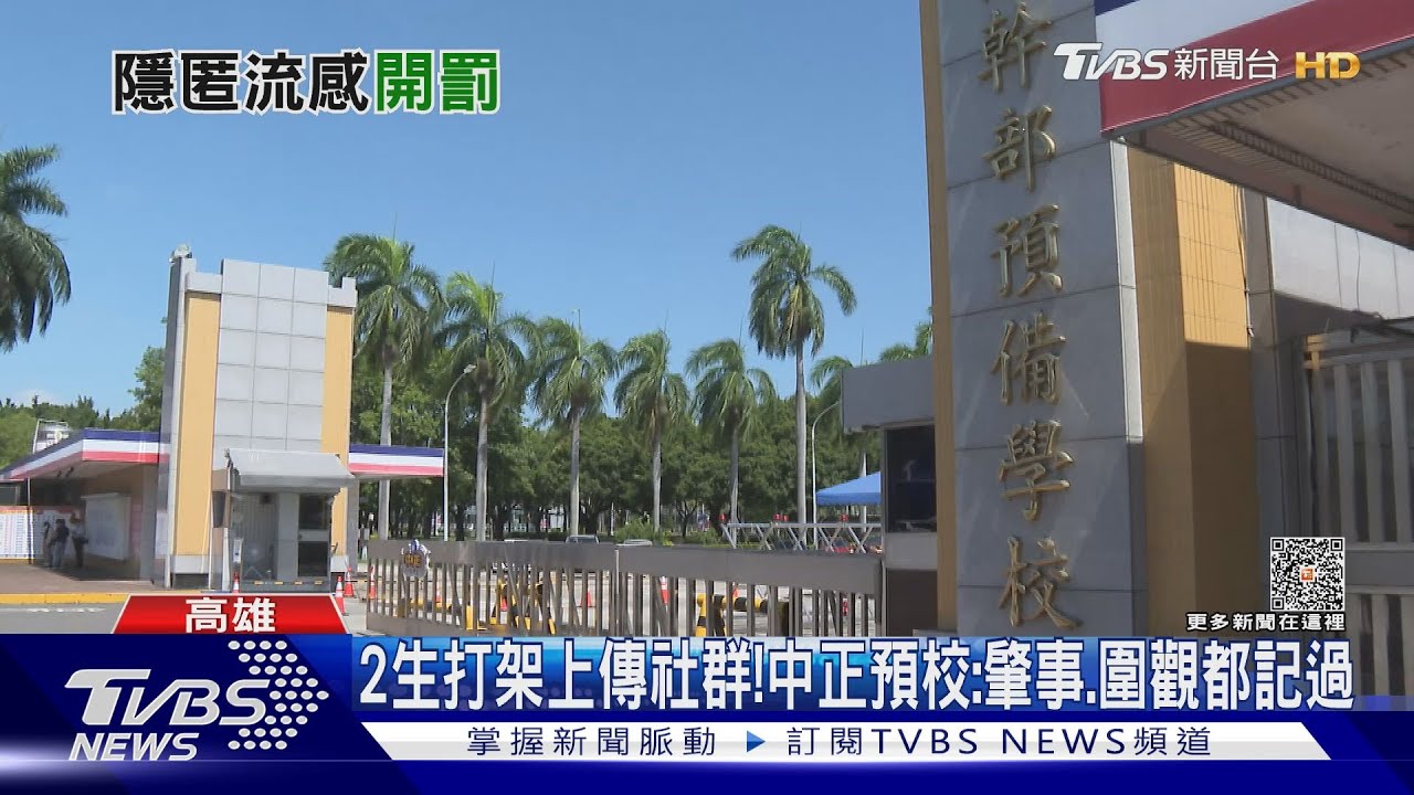 中正預校流感群聚坦承「延遲通報」61人染疫 衛生局開罰1萬2