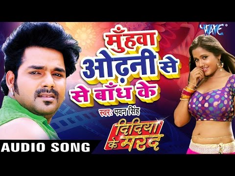 Muhawa Odhani Se Bandh Ke — watch video
