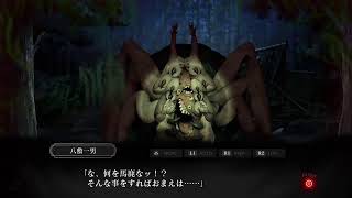 ＃11「ホラー」死噛「シビトの嫁入り」　「公式認定」「EXP許可」