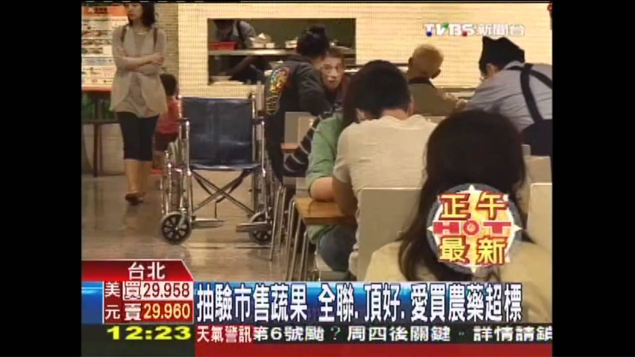 抽驗市售蔬果 全聯、頂好、愛買農藥超標