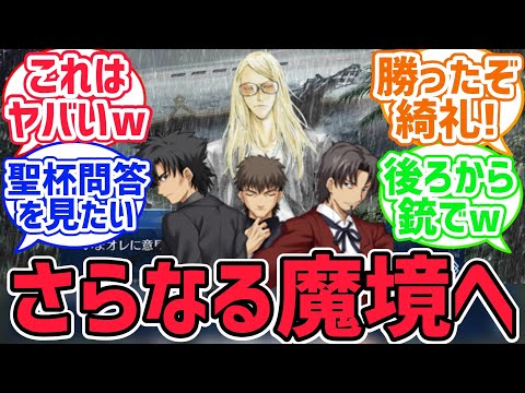 【FGO反応集】テスカトリポカが第四次聖杯戦争で召喚されたらどうなるだろうかに対するみんなの反応集