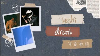 𝐊𝐞𝐬𝐡𝐢 - 𝐝𝐫𝐮𝐧𝐤 𝐥𝐲𝐫𝐢𝐜𝐬 | 憂心如醉 | 中文歌詞