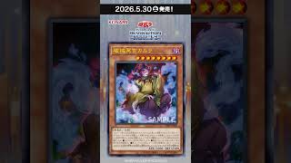 収録カードまとめ！「REVOLUTION BOOSTER - トゥーン・ウィッチクラフト・破械 -」【破械】#shorts #遊戯王