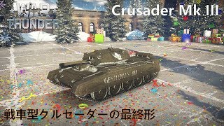 【WarThunder】 ゆっくりといく陸戦RB part12【ゆっくり実況】