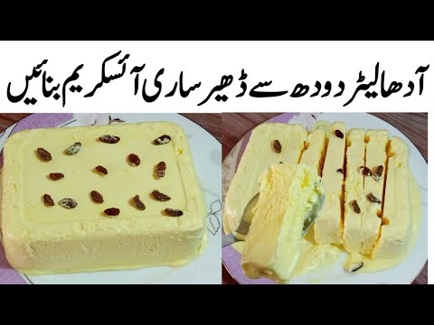 Custard Ice Cream Recipe|Fresh Cream Recipe|Ice Cream Bnany Ka Tarika|How To Make Ice Cream