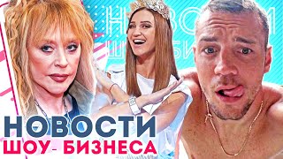 Слив Дзюбы, нападки Пугачёвой, долгожданные свадьбы звезд и маты в Голливуде Новости шоу бизнеса