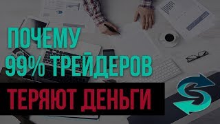 Почему вы никогда не заработаете на рынке