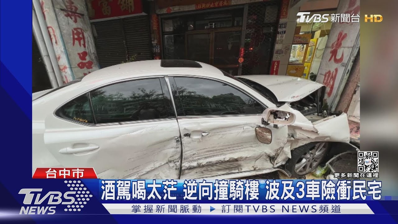 酒駕喝太茫 逆向撞騎樓!波及3車險衝民宅