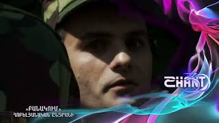 Բանակում/Banakum - Հոբելյանական ընտրանի