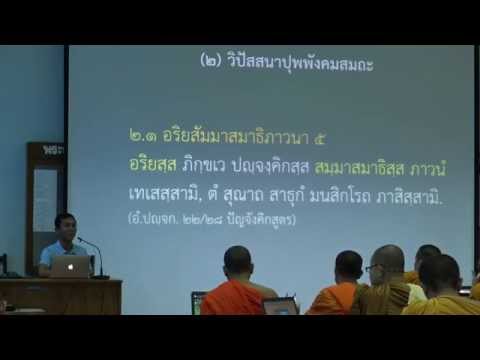 024-สติปัฏฐานภาวนา24; วิปัสสนานำหน้าสมถะ1