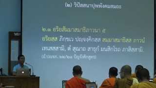 024-สติปัฏฐานภาวนา24; วิปัสสนานำหน้าสมถะ1