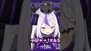 ラプラスの「むにゃむにゃむにゃむにゃ」がかわいい!【5秒ラプ】