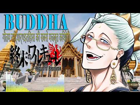 Buddha OST - Record of Ragnarok