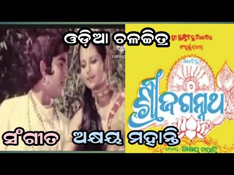 Tike Chhai Tike Laja Akshay Mahanty \u0026 S Janaki Movie