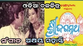 Tike Chhai Tike Laja Akshay Mahanty \u0026 S Janaki Movie