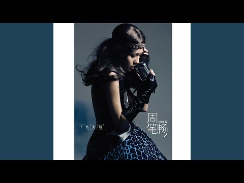 I Miss U Missing Me (Chinese Version)