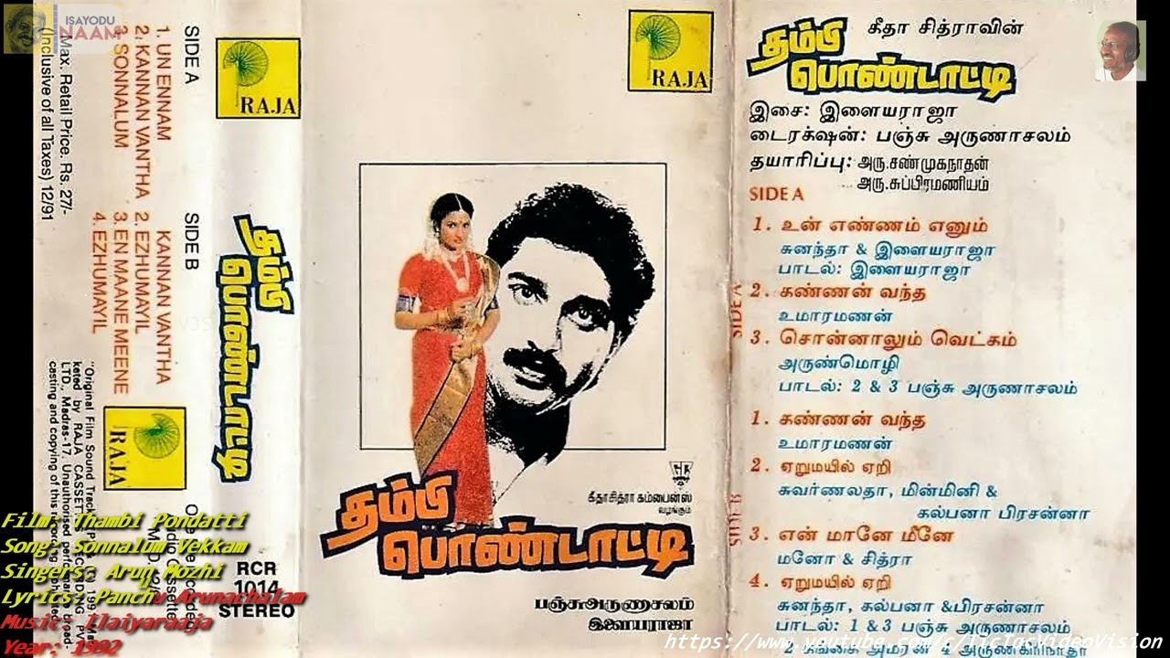 Sonnaalu Vetkam Song Lyrics | Thambi Pondatti