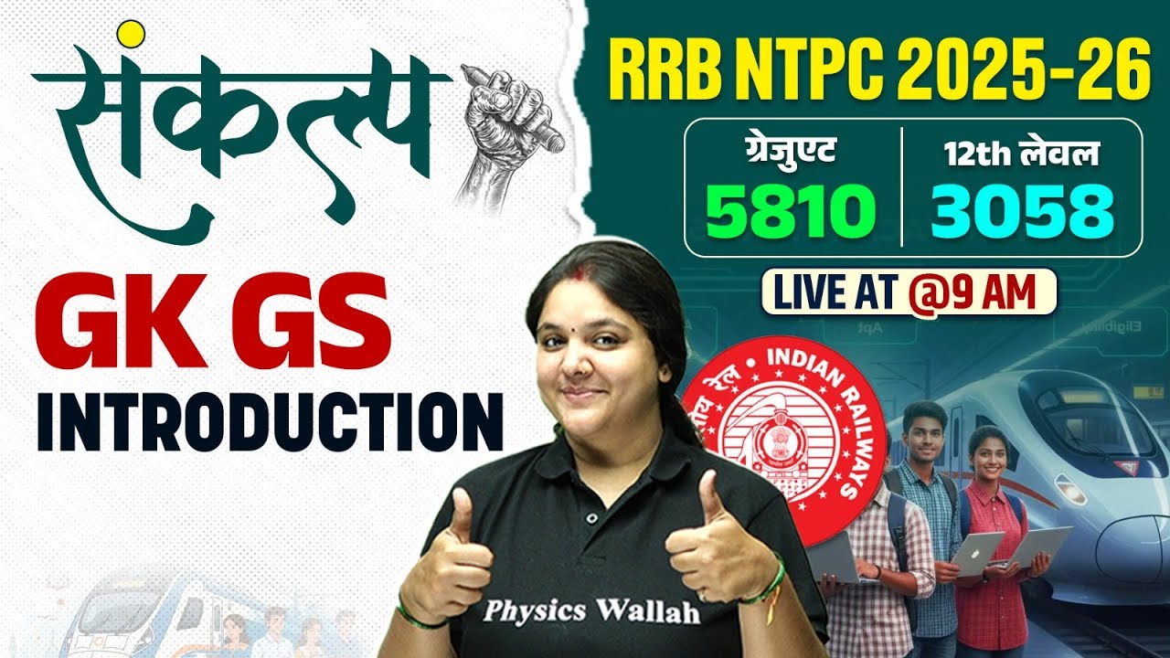 RRB NTPC 2025-26 | Railway NTPC GK GS Introduction | RRB NTPC GK GS Class By Bhagyashree Ma'am