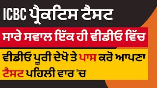 Full ICBC Practice Test in Punjabi - Join Link in Description