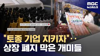 한성과 모나미의 상장폐지를 막은 개미들