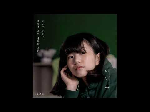 [Jeong Eun Ji (정은지) _ Manito(마니또)] Instrumental | Digital Single
