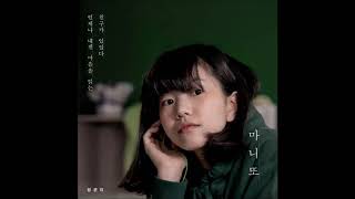 [Jeong Eun Ji (정은지) _ Manito(마니또)] Instrumental | Digital Single