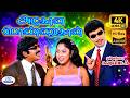 Azhagana Ponnu 4K Video Song 5 1 Remaster அழகான பொண்ணு Mano Male Solo Peppy So