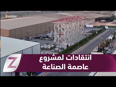 فيديو | #بابل.. مشروع عاصمة الصناعة يواجه انتقادات بسبب انعدام المقومات الإنتاجية