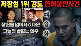 Download lagu [중국실화] 저장성 1위 연쇄 강도 살인사건ㅣ16명을 죽이고 3700 위안을 빼앗은 최악의 살인단ㅣ장쥔을 넘어서겠다던 그들의 끝없는 피의 질주ㅣ예융화 사건 mp3