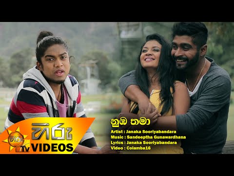 Numba Thama - Janaka Sooriyabandara [www.hirutv.lk]