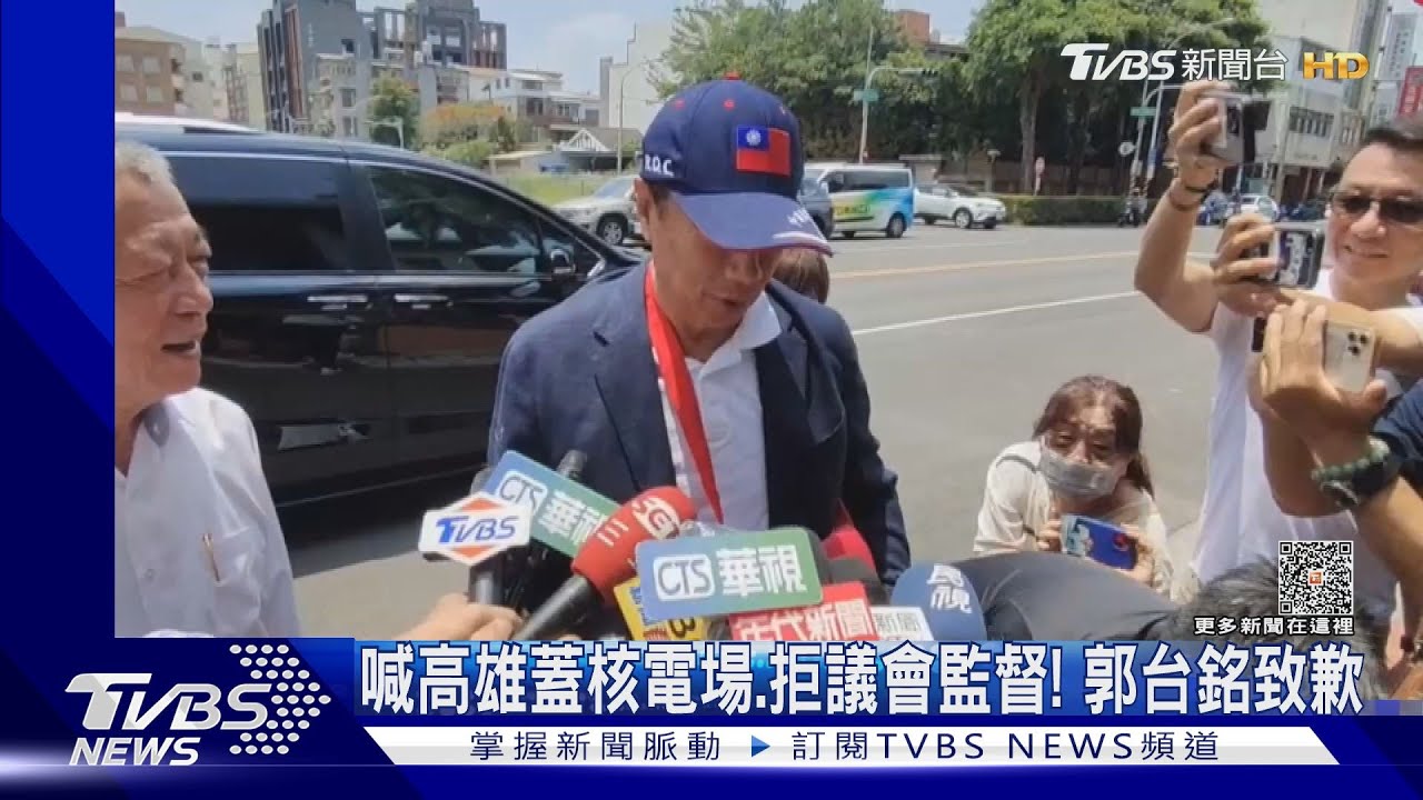 喊高雄蓋核電場拒議會監督! 郭台銘致歉
