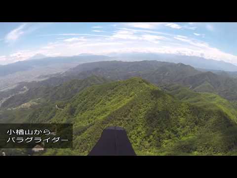 小楢山からパラグライダー