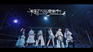 [MV] 叶え / 戦国アニマル極楽浄土