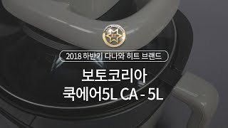 보토코리아 쿡에어 CA-5L (핑크)_동영상_이미지