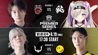 【Shadowverse: Worlds Beyond】Shadowverse Premier Series 26-27 第5節前半【本配信】