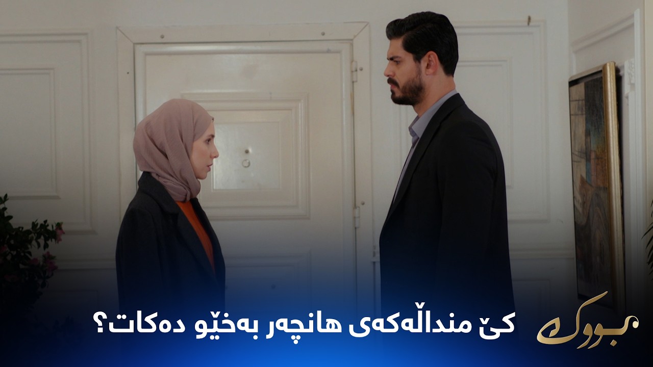 ڤیدیۆ | جیهان دوودڵە و لە سینەم دەپرسێت کێ منداڵەکەی هانچەر بەخێو دەکات؟ بڕیاری داوە خۆی ئاگاداری بێت