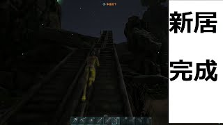 【※本当に暇な人だけみてください】　ARKプレイ動画　part５