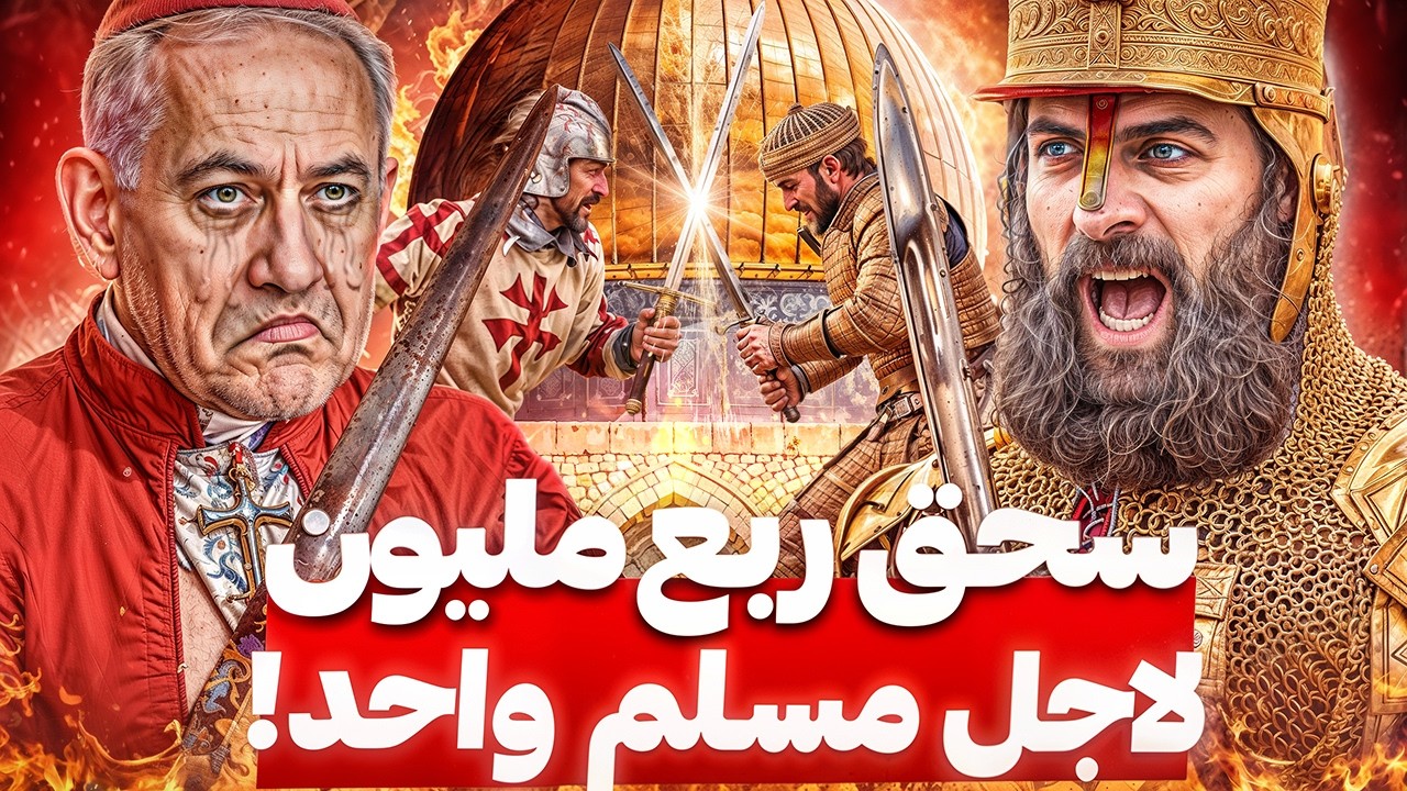 لم يتجرأ كافر علي مسلم في عصره! واباد جيوش أوروبا لأجل مسلم! سليمان القانوني