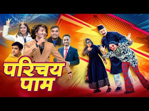 Parichaya Paam   | Pratap Das | Rachana Rimal | New Nepali Song 2025 |