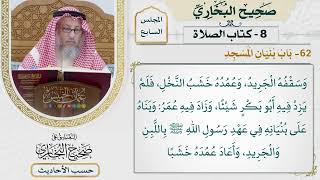 [446] حديث: أن المسجد كان على عهد رسول الله مبنيًا باللبن [كتاب الصلاة - باب بنيان المسجد]