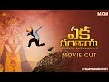 Filmymoji Middle Class Madhu Eka Danthaya Movie Cut MCM