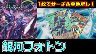 銀河眼に100点満点の初動カード登場！ブラック・マジシャンvs銀河フォトン【遊戯王 対戦動画】【四畳半同好会】