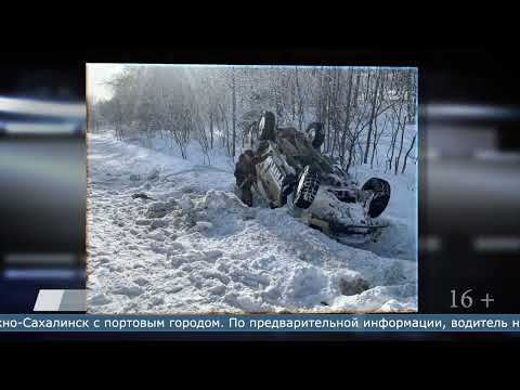 26.02.2026 Машина вылетела с проезжей части и перевернулась на холмской трассе