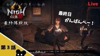 【アクション】#3 さくまが逝く「仁王2 最終体験版」【ゲーム実況】