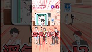バレる前に消せ！スマホを勝手に操作して元カノをブロックする男ｗｗ【元カノ回避 】#shorts #ゲーム実況 #ヨシのゲーム実況チャンネル