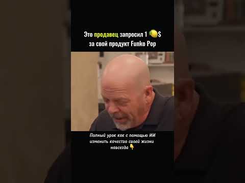Это продавец запросил 1 🍋$ за свой продукт Funko Pop #shorts