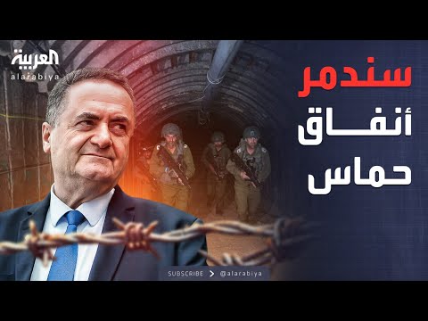 فيديو | بعد استعادة الرهائن.. كاتس: تدمير أنفاق حماس أولويتنا