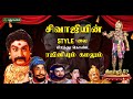 காலத்தை கடந்து நிற்கும் சிவாஜி Indepth Talk �