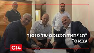 "הג'יהאד המנומס של מנסור עבאס": מהי השיטה ואיך זה קשור לממדאני? (חדשות ערוץ 14) - התמונה מוצגת ישירות מתוך אתר האינטרנט יוטיוב. זכויות היוצרים בתמונה שייכות ליוצרה. קישור קרדיט למקור התוכן נמצא בתוך דף הסרטון