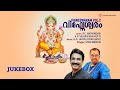 Vigneswaram Vol 2 Jukebox Malayalam Devotional Songs Ganesha Devotional Songs